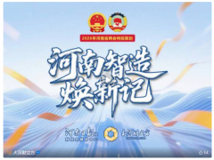 河南省印发钢铁、纺织、医药等10个财产提质升级
